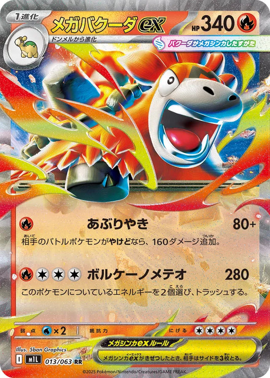 Mega Camerupt ex - 013/063 - Double Rare (RR)