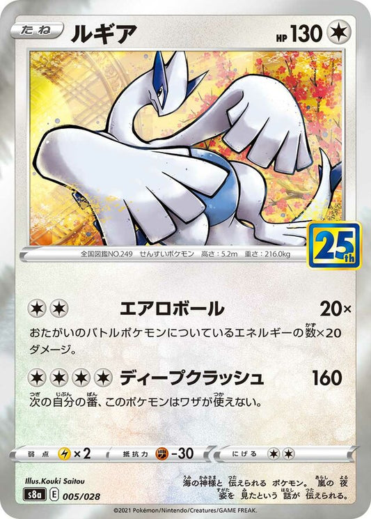 Lugia - 005/028