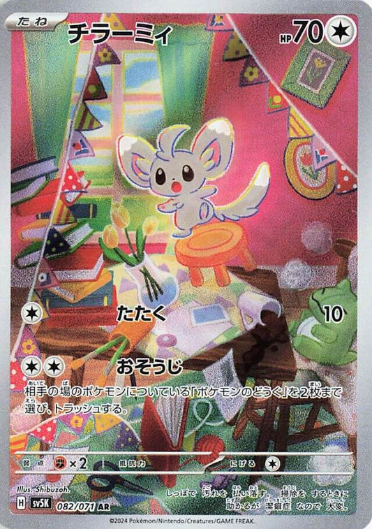 Minccino AR 082/071 Wild Force