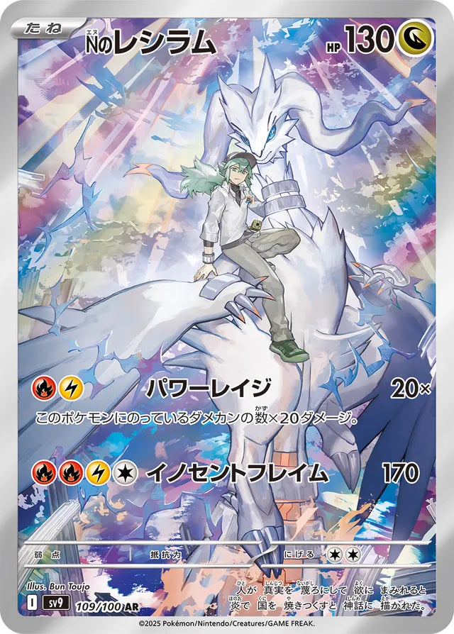 N's Reshiram - 109/100 - Art Rare (AR)