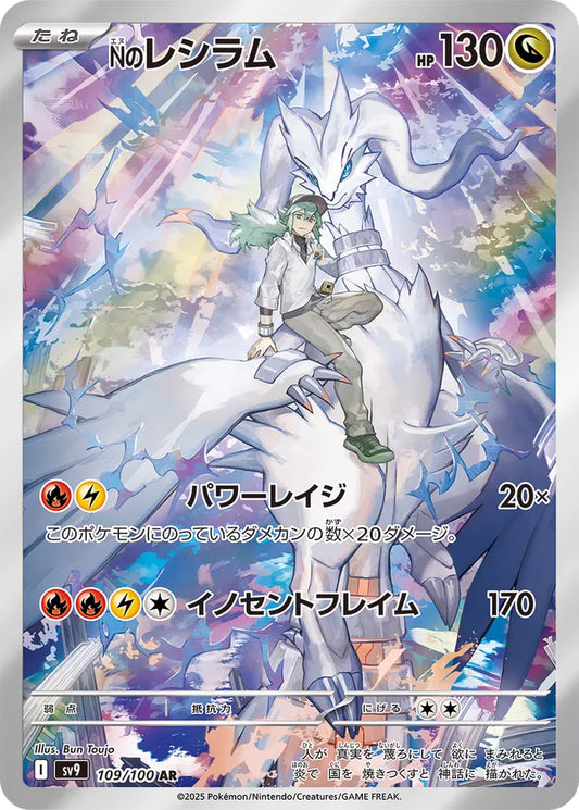 N's Reshiram - 109/100 - Art Rare (AR)