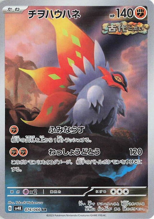 Slither Wing AR 074/066 Ancient Roar