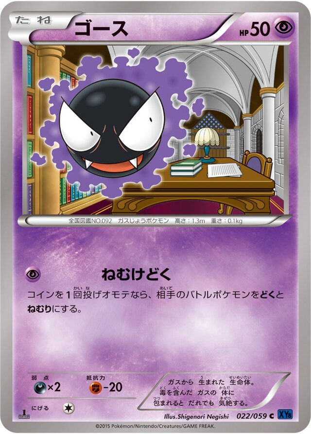 Gastly - 022/059 - Common (C)