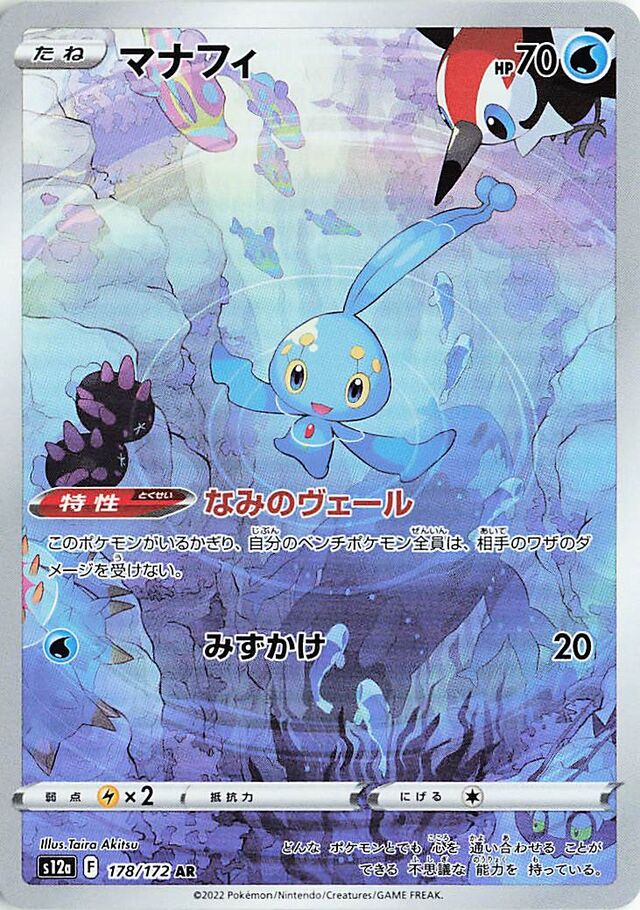 Manaphy - 178/172 - Art Rare (AR)
