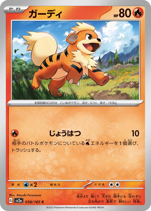 Growlithe - 058/165 - Common (C) - Reverse