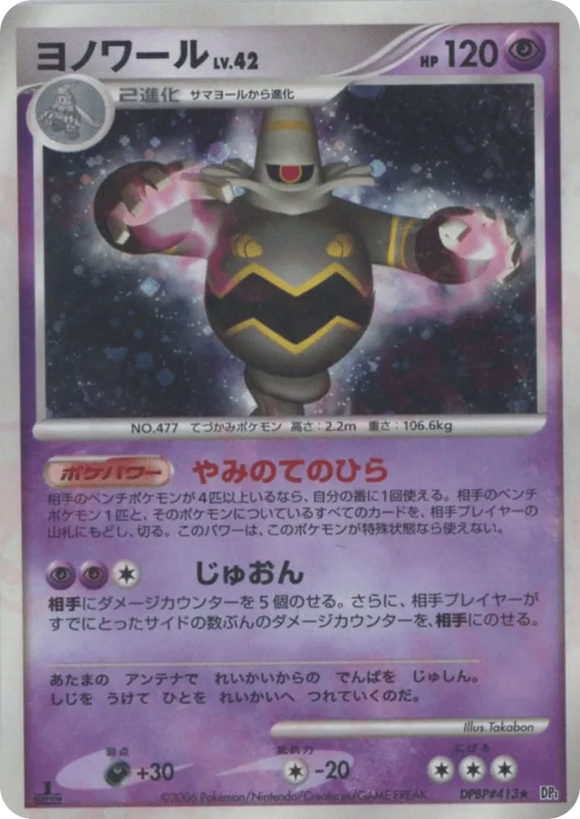 Dusknoir - No. 060 - Rare Holo