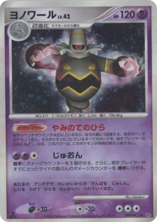 Dusknoir - No. 060 - Rare Holo