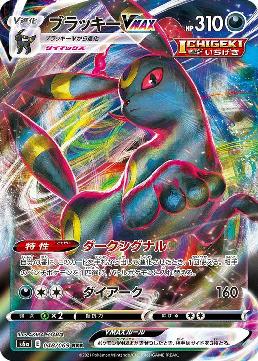 Umbreon VMAX - 048/069 - Triple Rare (RRR)