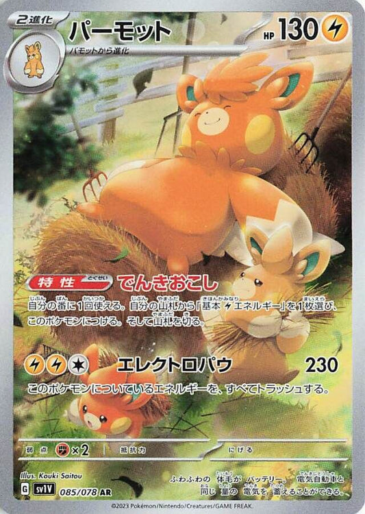 Pawmot AR 085/078 Violet Ex