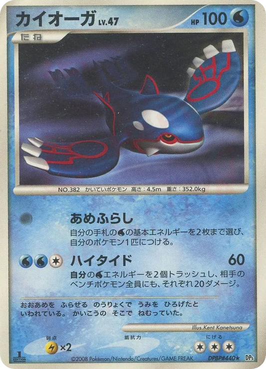 Kyogre - No. 027 - Rare