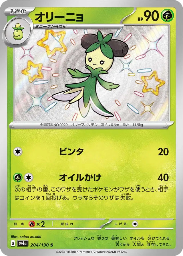 Dolliv - 204/190 - Shiny (S)