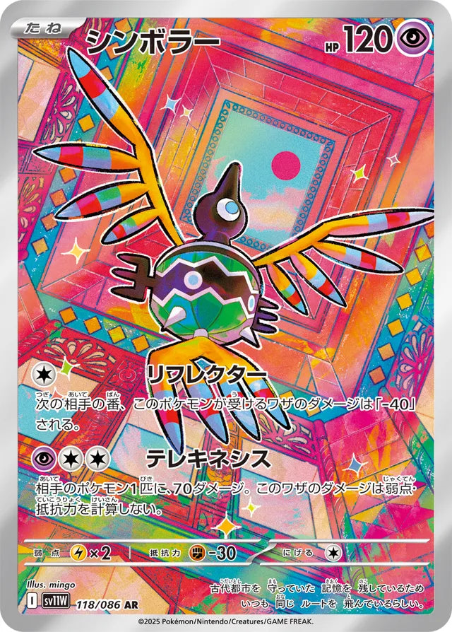 Sigilyph - 118/086 - Art Rare (AR)