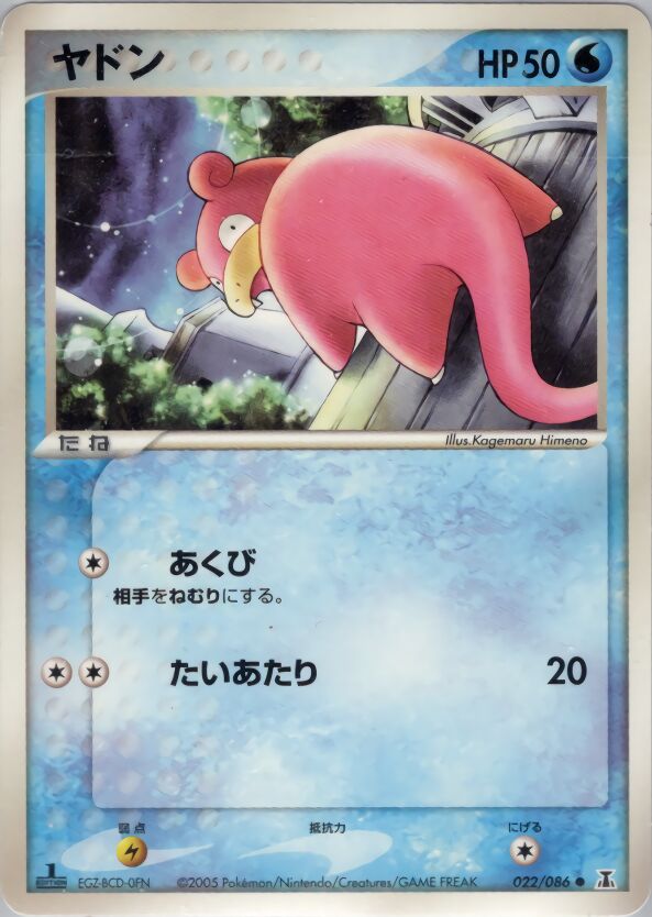 Slowpoke - 022/086 - Common