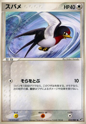 Taillow - 055/082 - Common