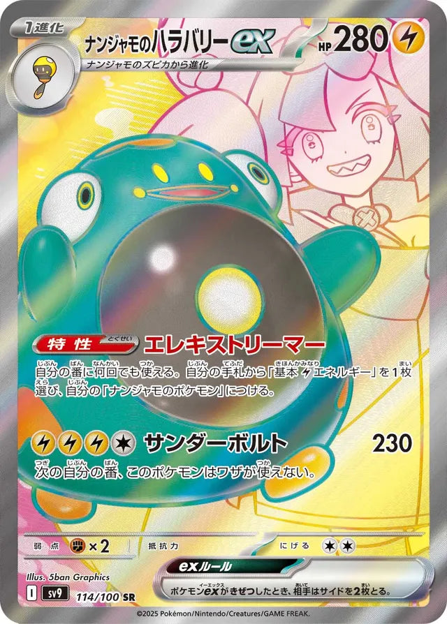 Iono's Bellibolt ex - 114/100 - Super Rare (SR)