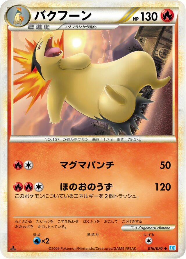 Typhlosion - 016/070 - Uncommon