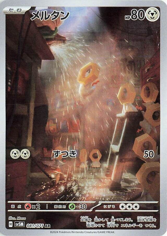 Meltan AR 081/071 Cyber Judge
