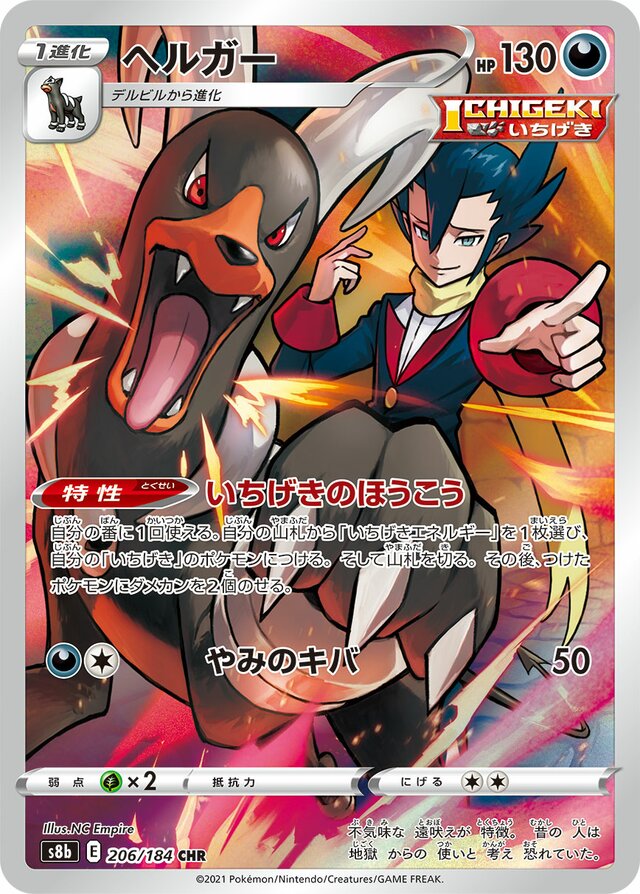 Houndoom - 206/184 - Character Rare (CHR)