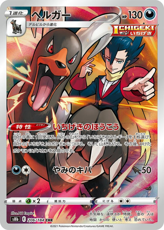 Houndoom - 206/184 - Character Rare (CHR)