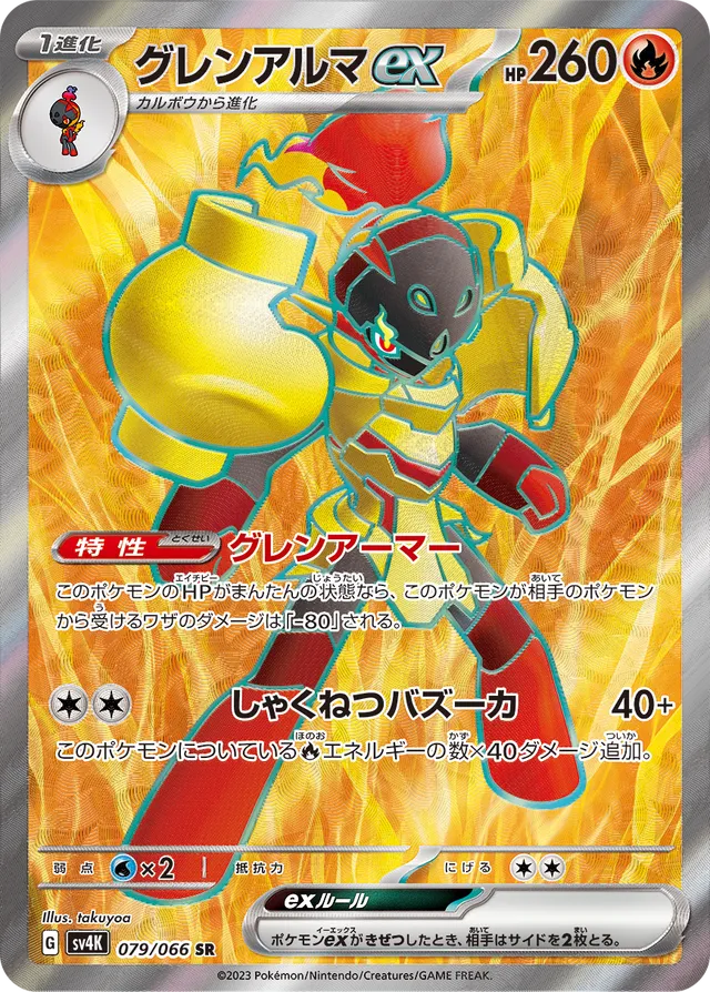 Armarouge ex - 079/066 - Super Rare (SR)