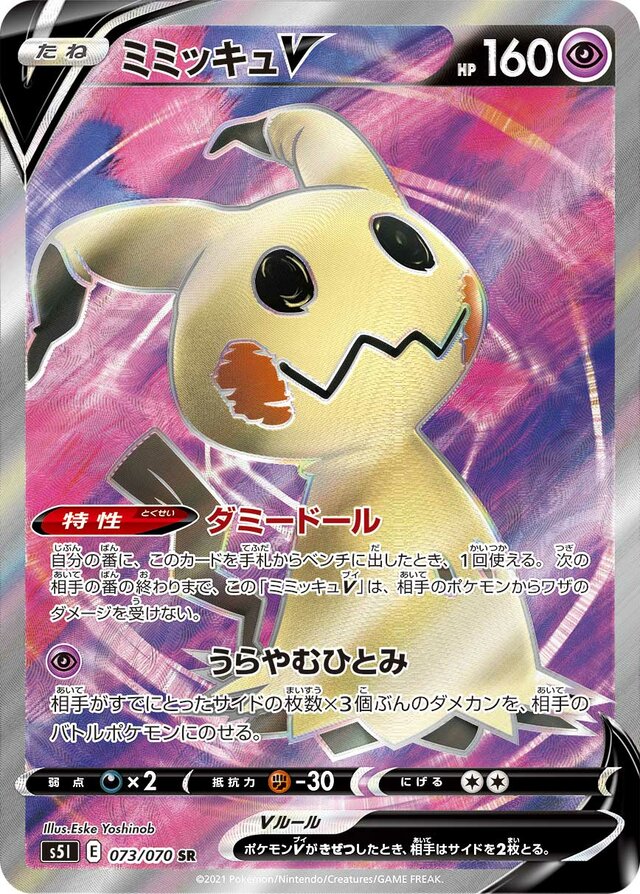 Mimikyu V - 073/070 - Super Rare (SR)