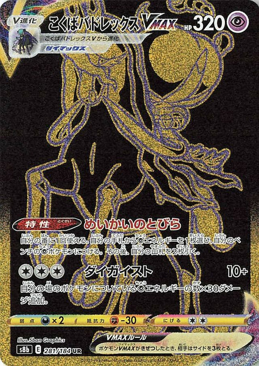 Shadow Rider Calyrex VMAX - 281/184 - Ultra Rare (UR)