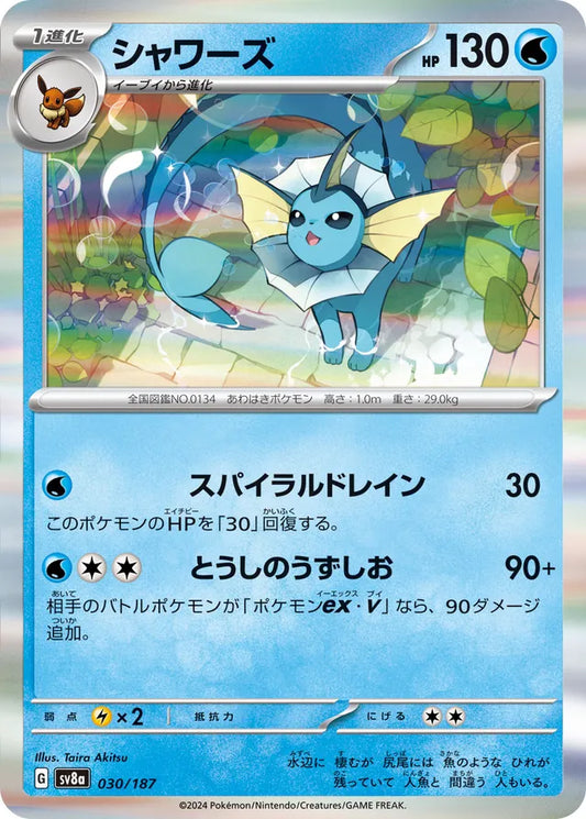 Vaporeon - 030/187 - Reverse