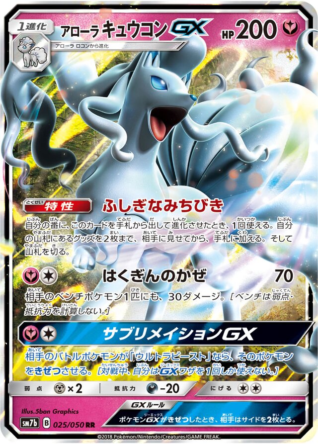Alolan Ninetales-GX - 025/050 - Double Rare (RR)