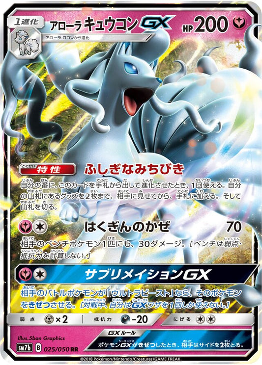Alolan Ninetales-GX - 025/050 - Double Rare (RR)