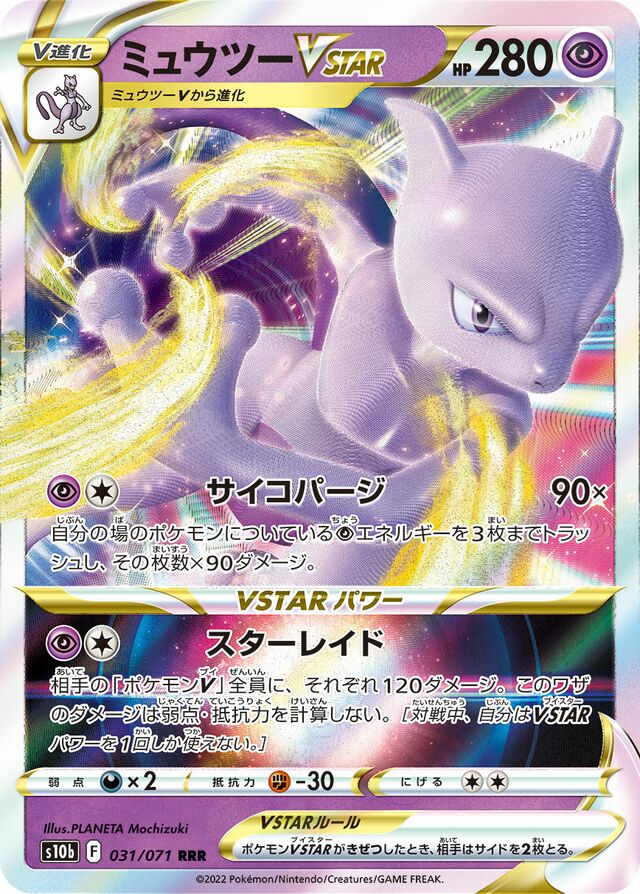 Mewtwo VSTAR - 031/071 - Triple Rare (RRR)