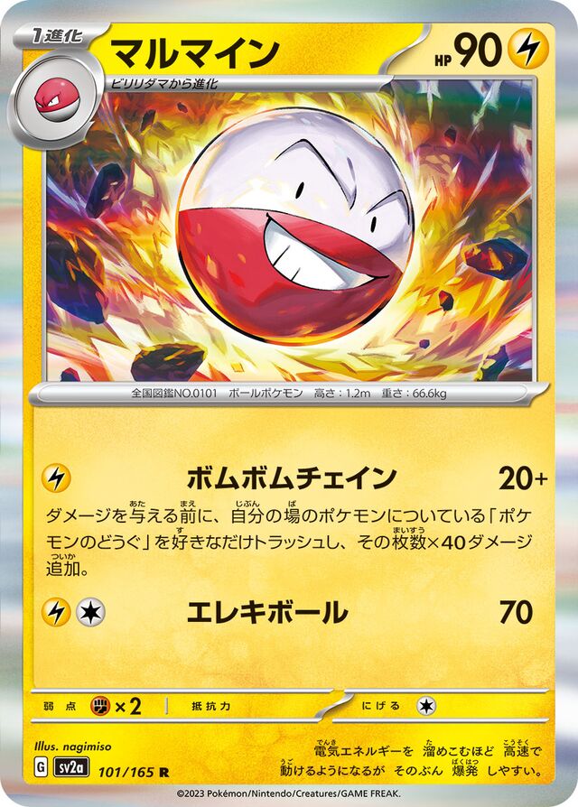 Electrode - 101/165 - Rare (R) - Reverse
