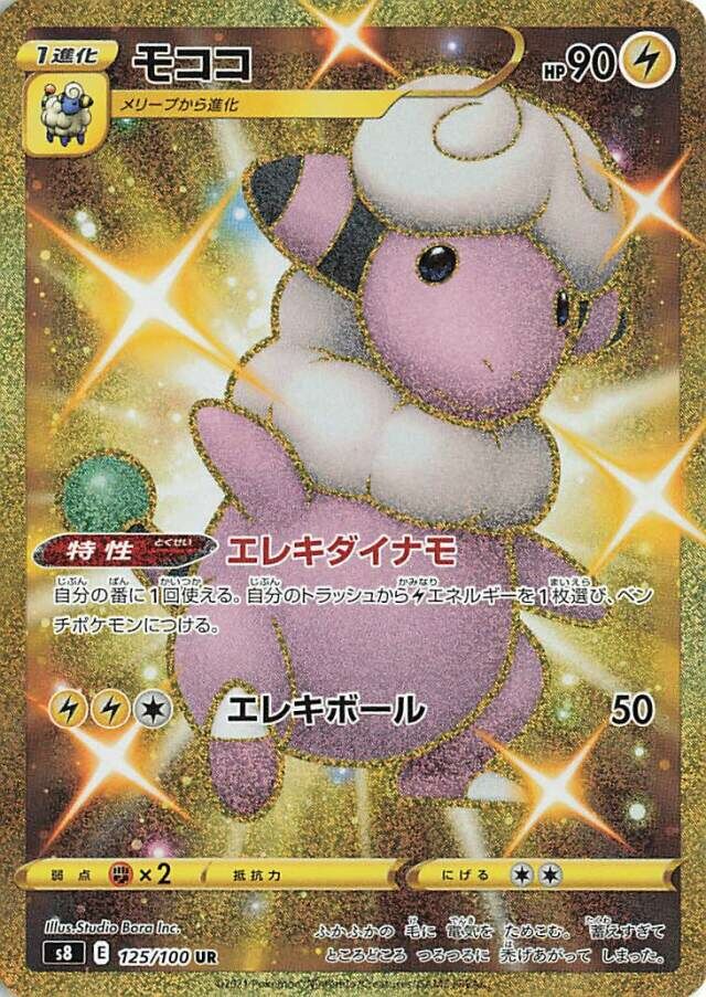 Flaaffy - 125/100 - Ultra Rare (UR)