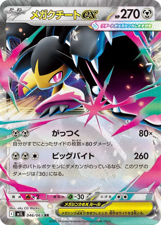Mega Mawile ex - 046/063 - Double Rare (RR)