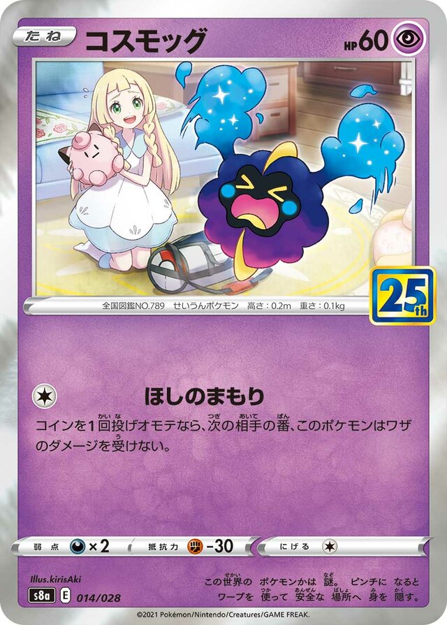 Cosmog - 014/028