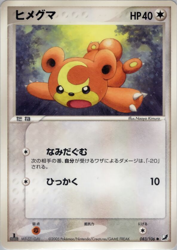 Teddiursa - 083/106 - Common