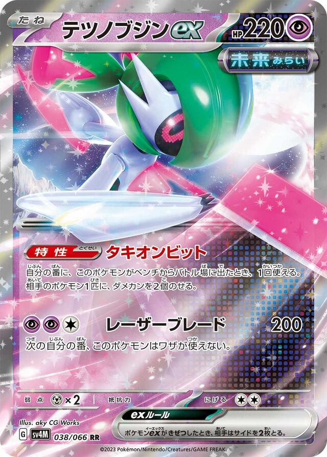 Iron Valiant ex - 038/066 - Double Rare (RR)