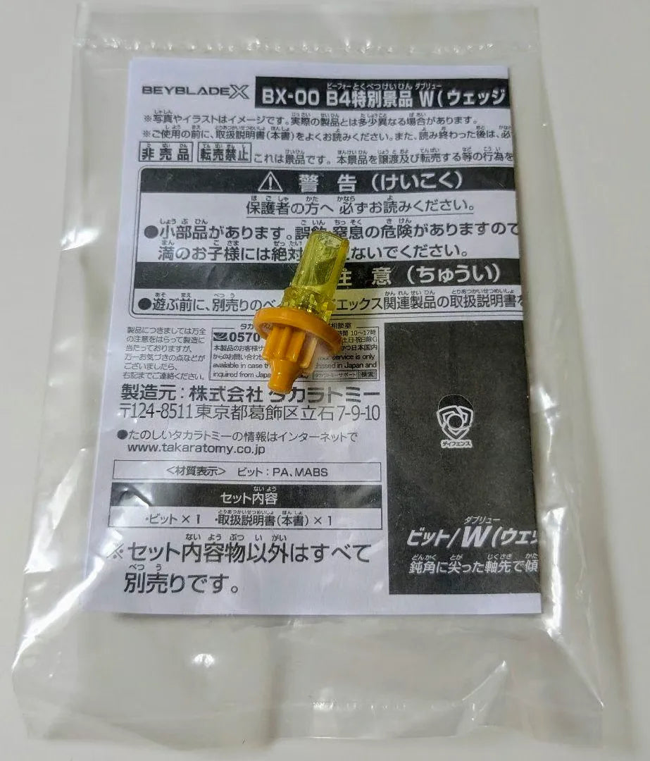Wedge Gold Ver. BX-00 Beyblade X Limited Release