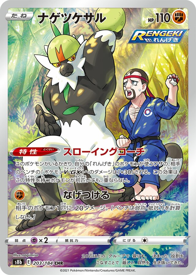 Passimian - 203/184 - Character Rare (CHR)