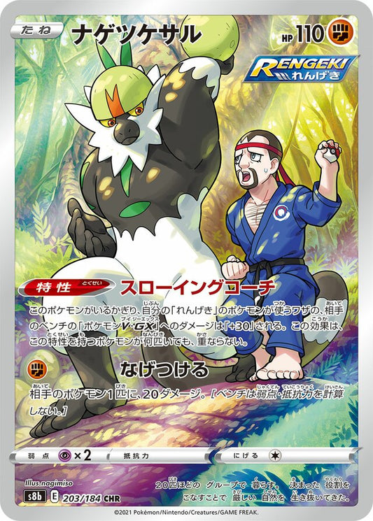 Passimian - 203/184 - Character Rare (CHR)