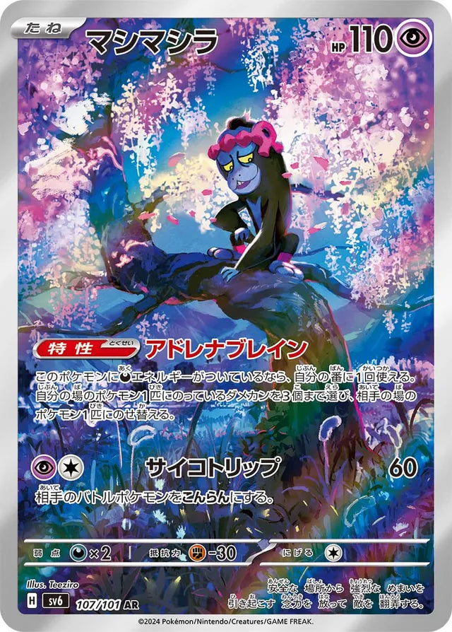 Munkidori - 107/101 - Art Rare (AR)