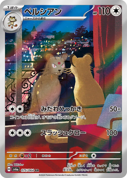 Persian - 075/064 - Art Rare (AR)