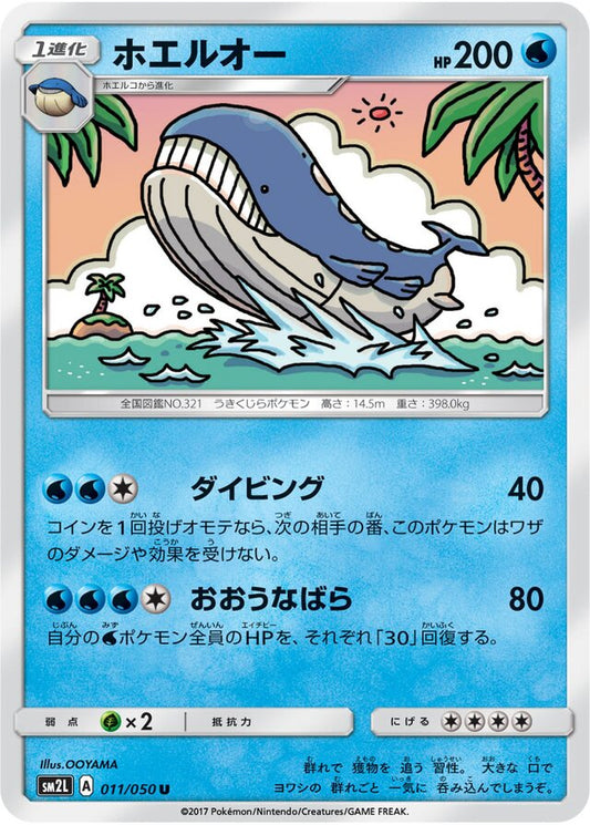 Wailord - 011/050 - Uncommon (U)