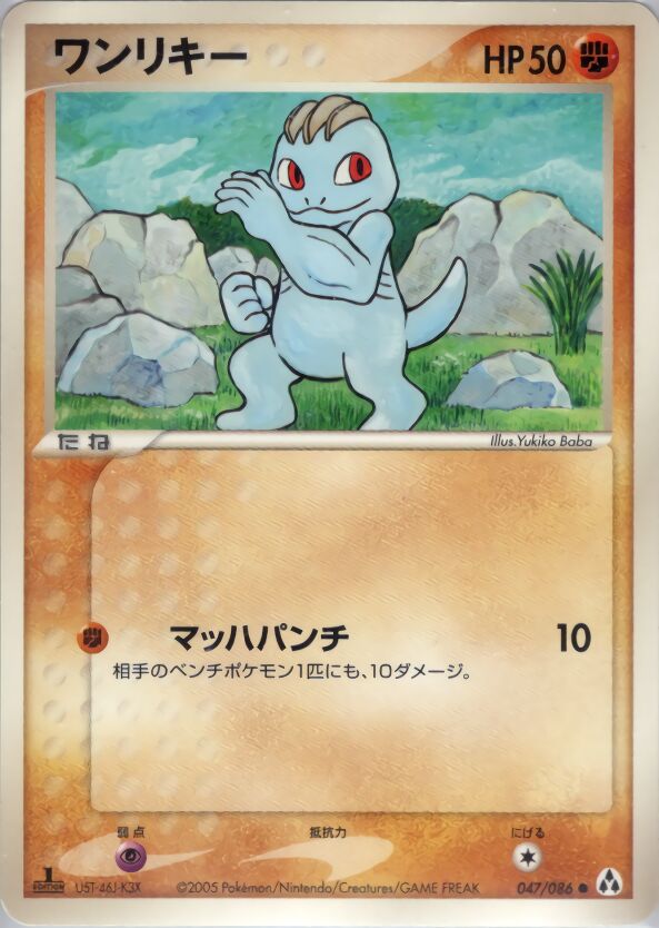 Machop - 047/086 - Common