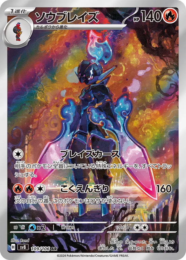 Ceruledge - 109/106 - Art Rare (AR)
