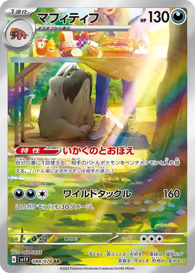 Mabosstiff - 088/078 - Art Rare (AR)