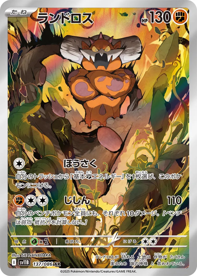 Landorus - 137/086 - Art Rare (AR)