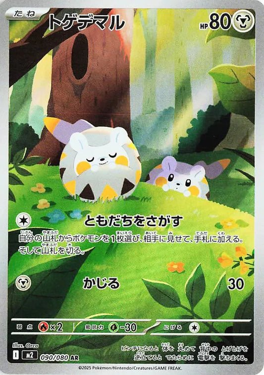 Togedemaru - 090/080 - Art Rare (AR)