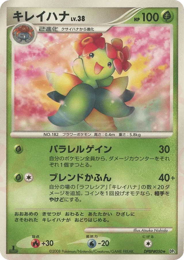 Bellossom - No. 003 - Rare