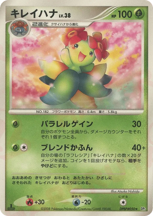 Bellossom - No. 003 - Rare