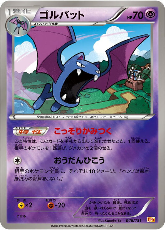 Golbat - 046/131